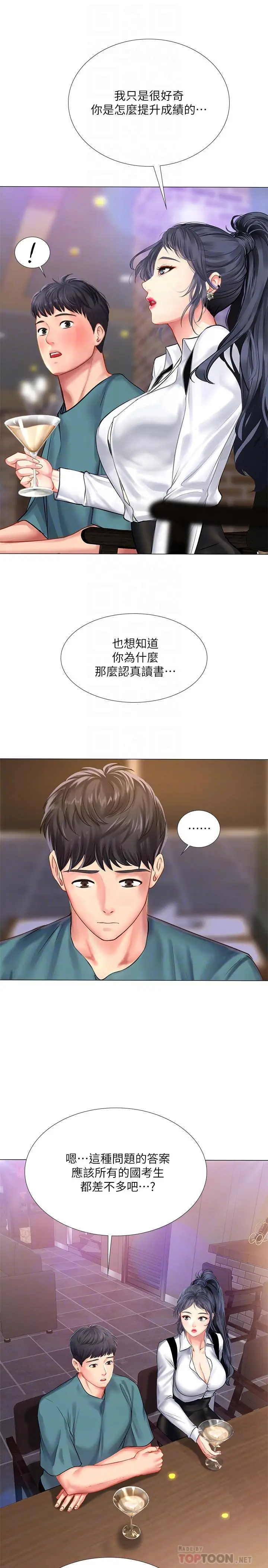 漫画《享乐补习街》第33话第12张图