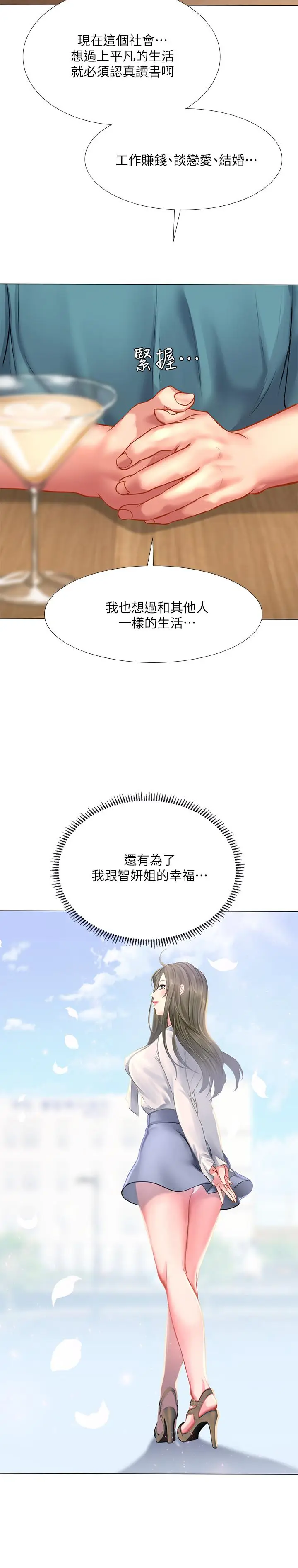 漫画《享乐补习街》第33话第13张图