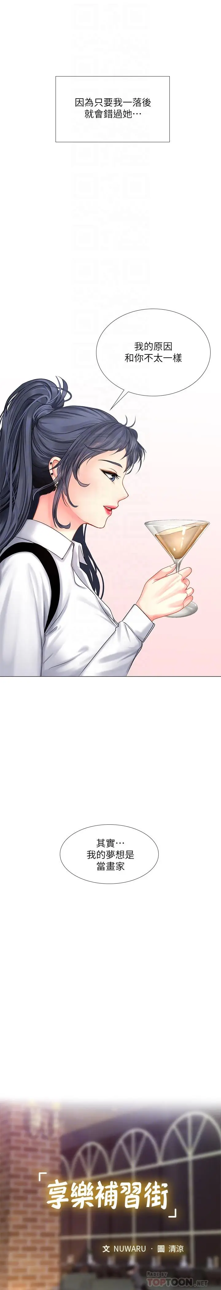 漫画《享乐补习街》第33话第14张图