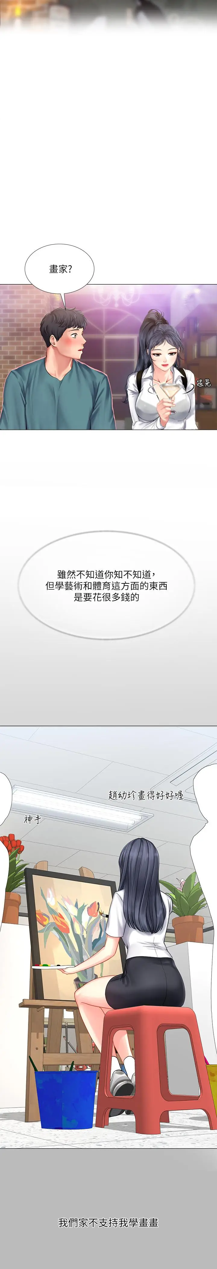 漫画《享乐补习街》第33话第15张图