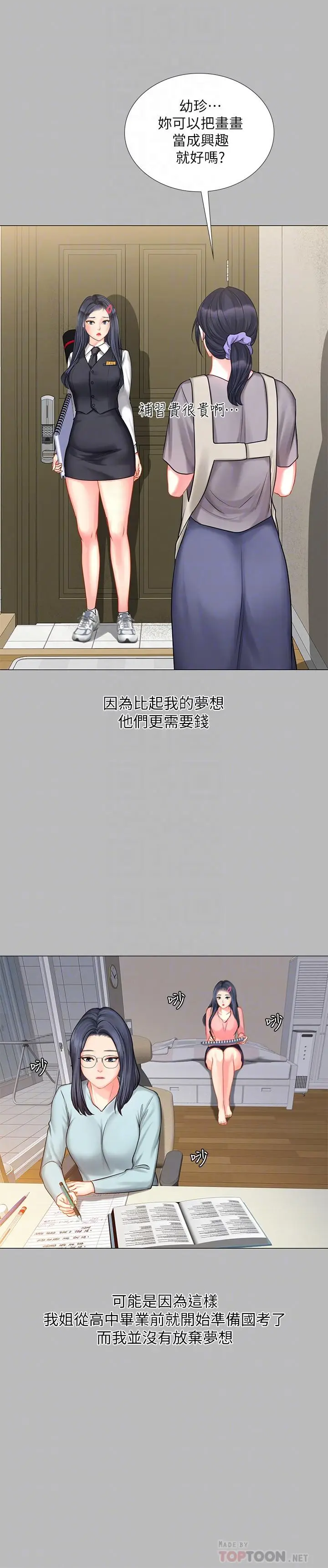 漫画《享乐补习街》第33话第16张图