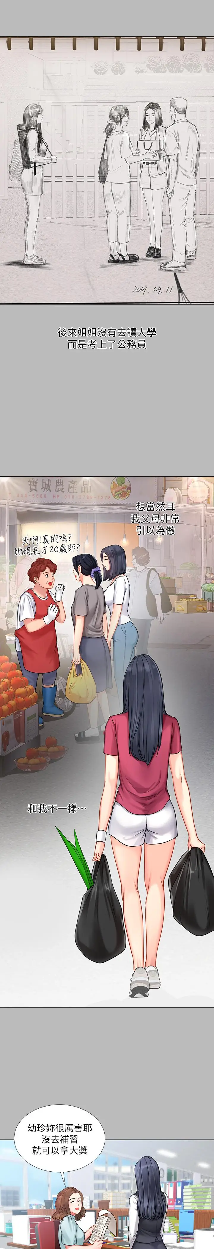 漫画《享乐补习街》第33话第17张图