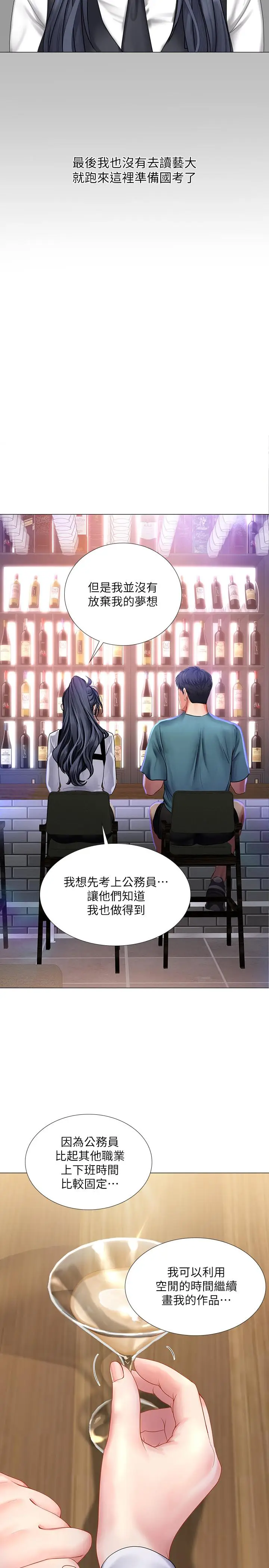 漫画《享乐补习街》第33话第19张图