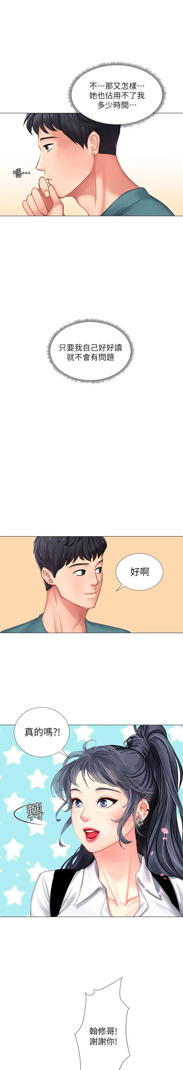 漫画《享乐补习街》第33话第23张图
