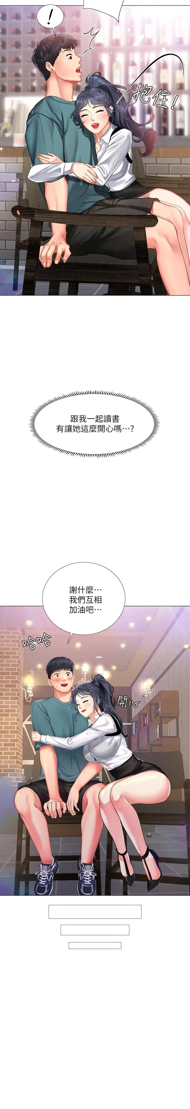 漫画《享乐补习街》第33话第24张图