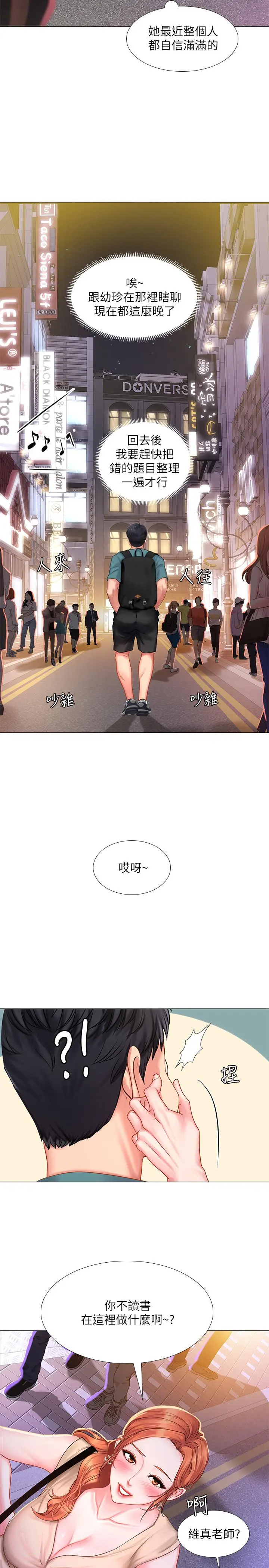 漫画《享乐补习街》第33话第27张图