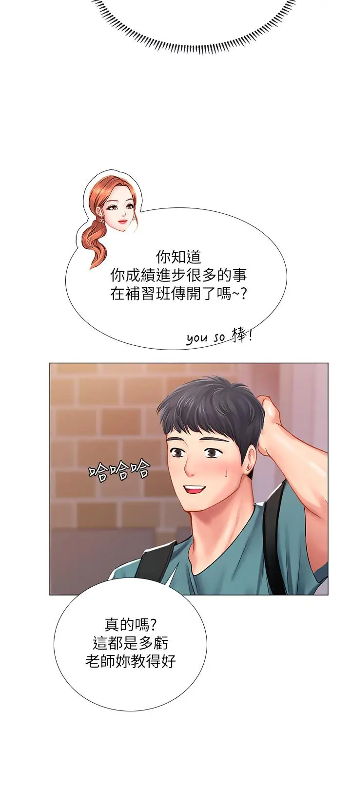 漫画《享乐补习街》第33话第29张图