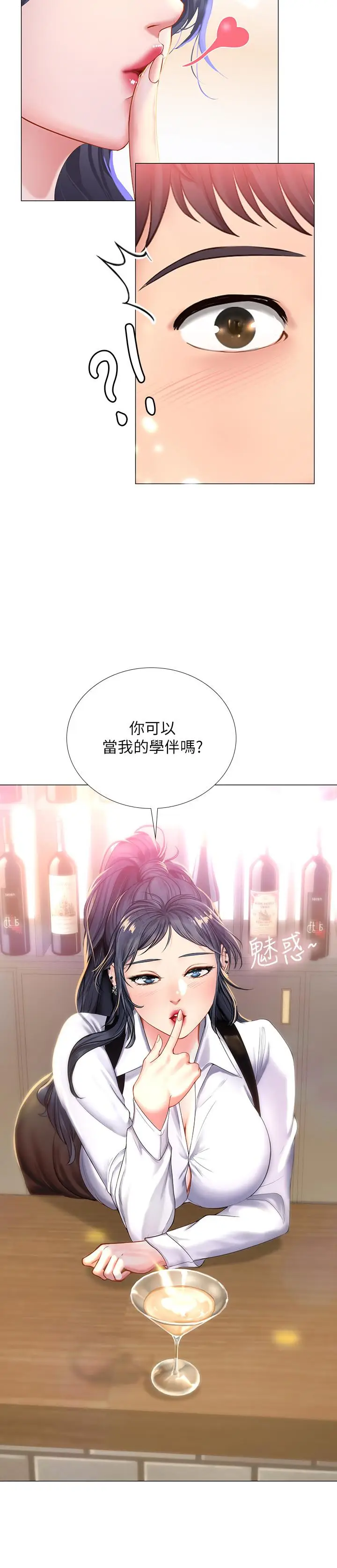 漫画《享乐补习街》第33话第3张图