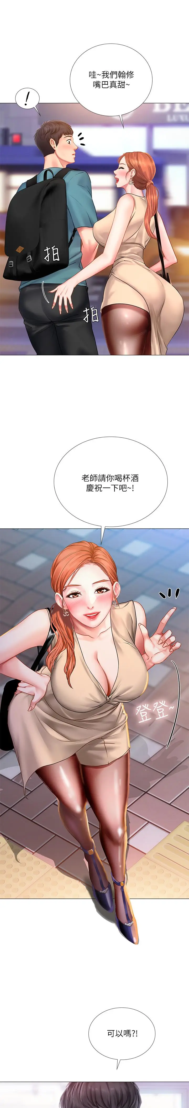 漫画《享乐补习街》第33话第30张图