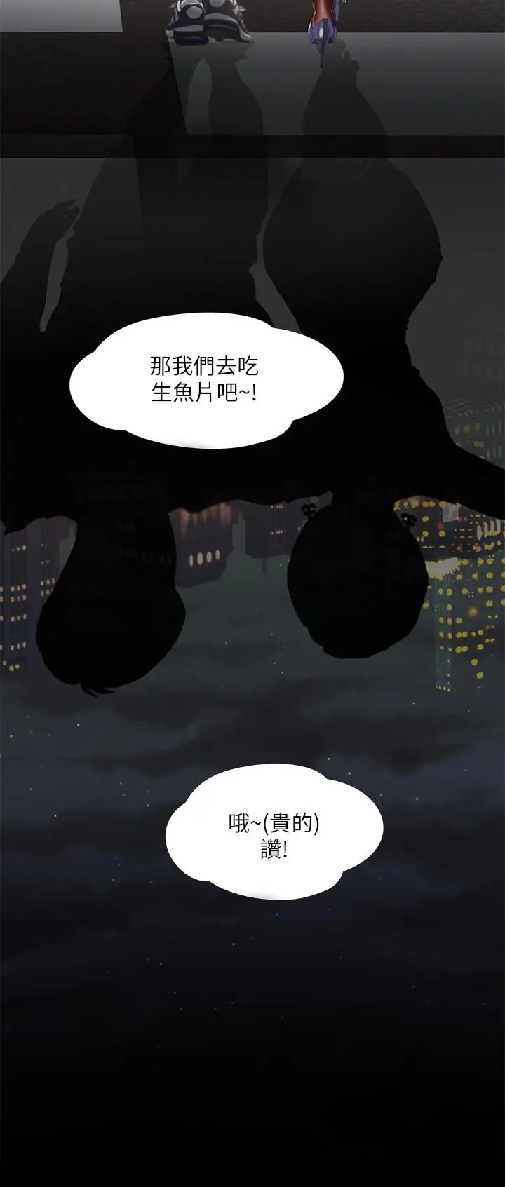 漫画《享乐补习街》第33话第33张图