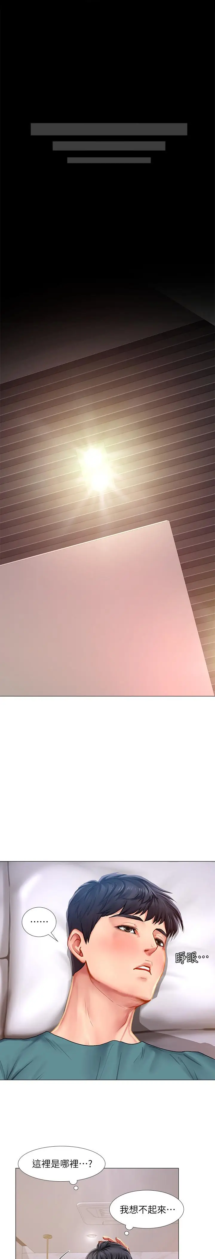 漫画《享乐补习街》第33话第34张图