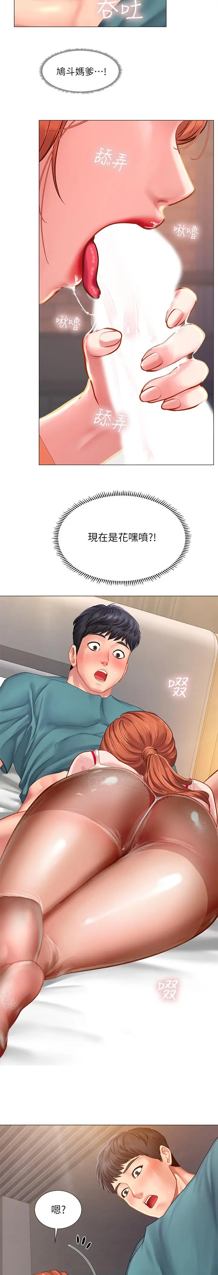 漫画《享乐补习街》第33话第36张图