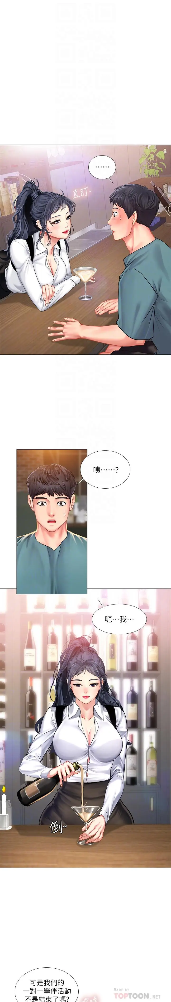 漫画《享乐补习街》第33话第4张图