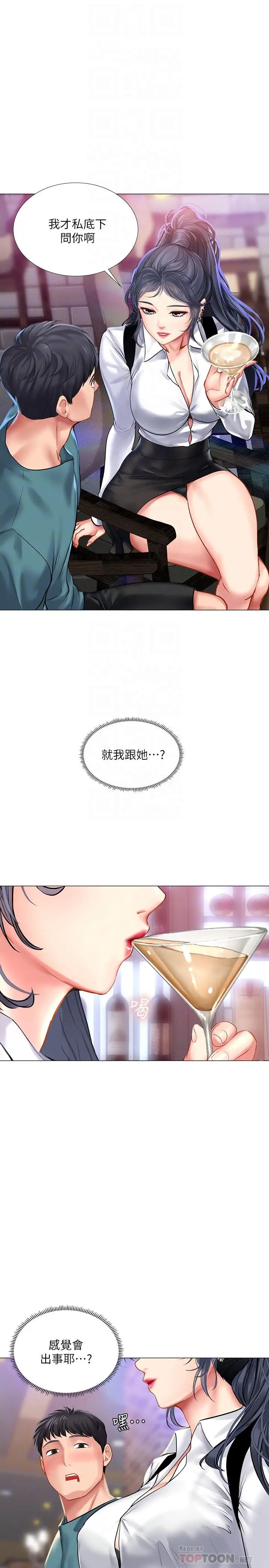漫画《享乐补习街》第33话第6张图