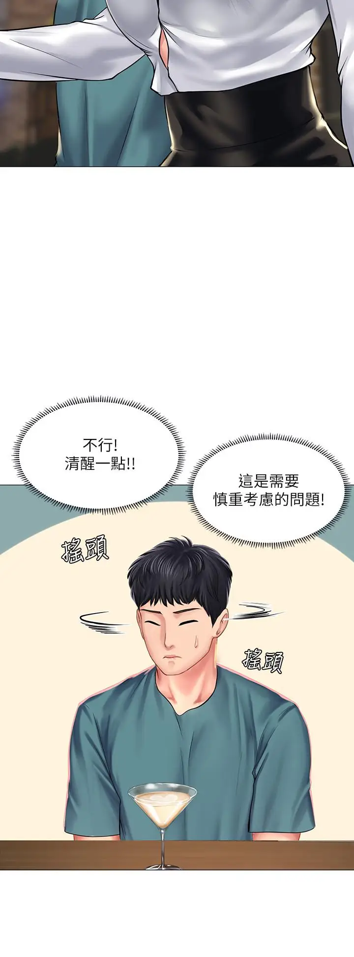 漫画《享乐补习街》第33话第7张图