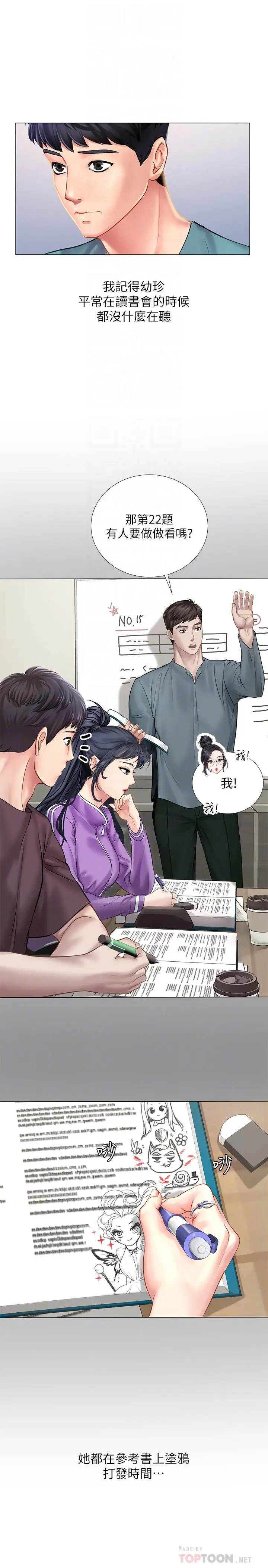 漫画《享乐补习街》第33话第8张图