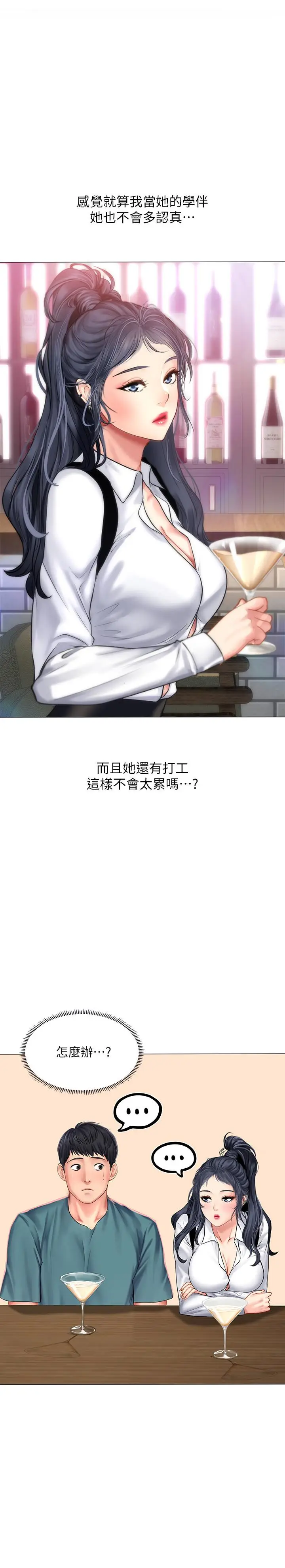 漫画《享乐补习街》第33话第9张图