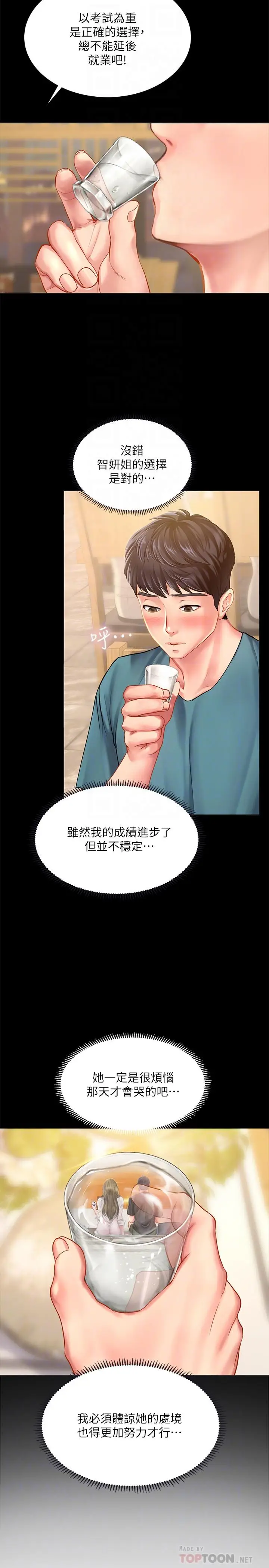 漫画《享乐补习街》第34话第10张图