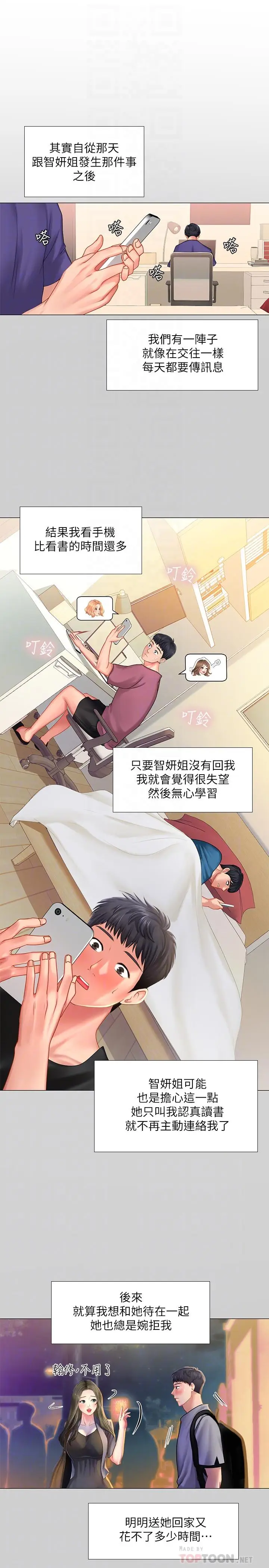 漫画《享乐补习街》第34话第12张图