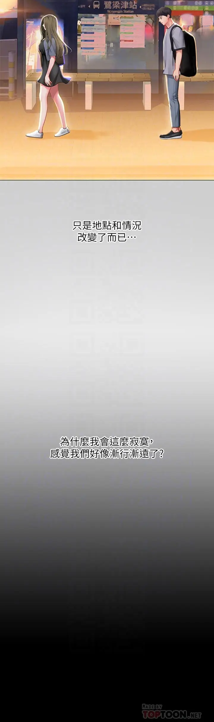 漫画《享乐补习街》第34话第14张图