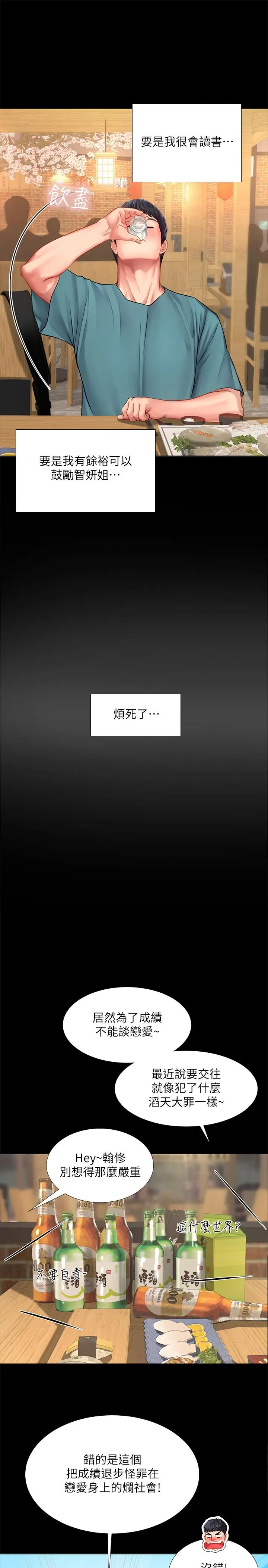 漫画《享乐补习街》第34话第15张图
