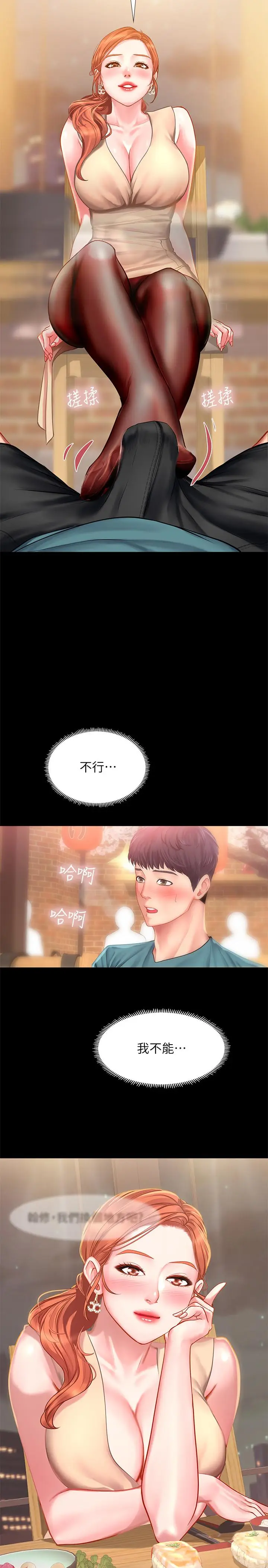 漫画《享乐补习街》第34话第20张图