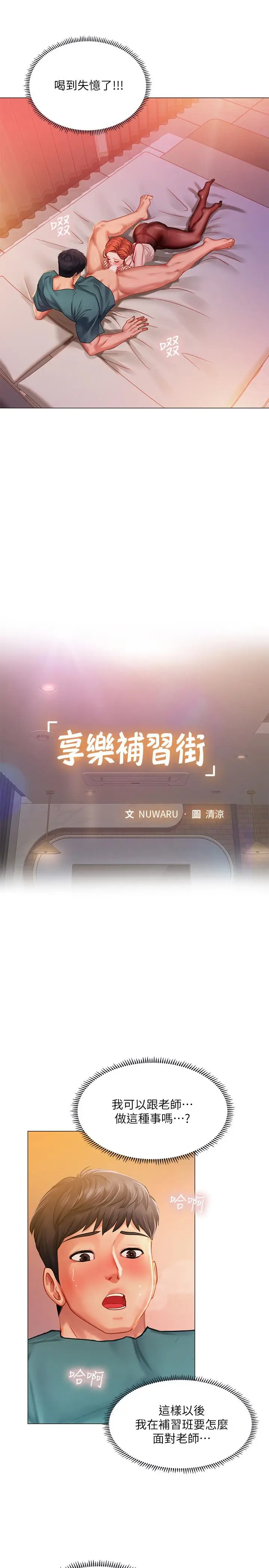漫画《享乐补习街》第34话第22张图
