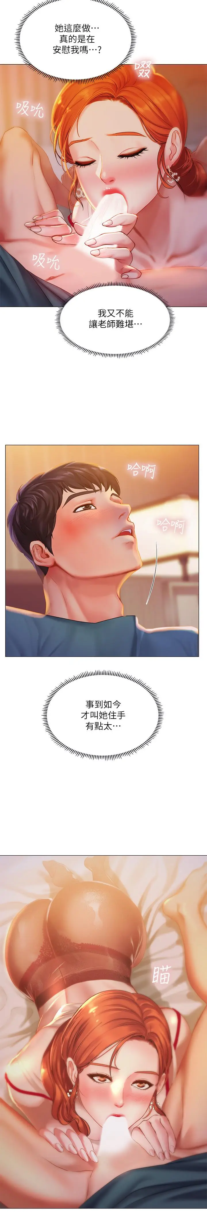 漫画《享乐补习街》第34话第23张图