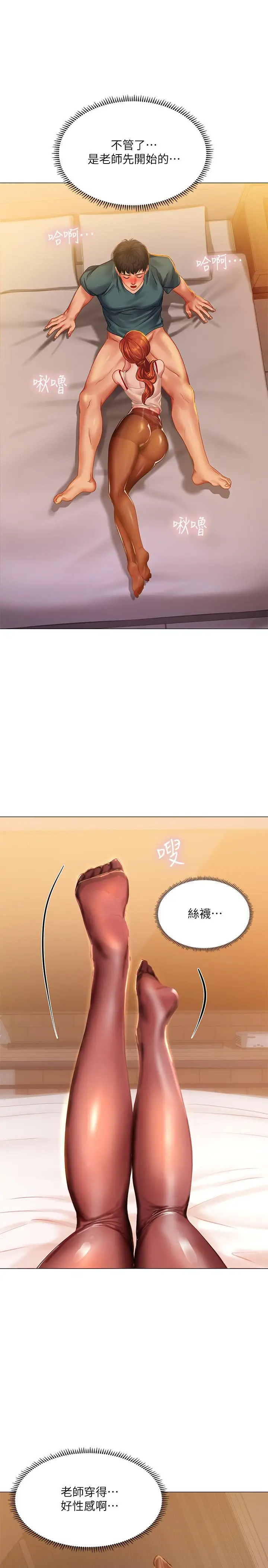 漫画《享乐补习街》第34话第24张图