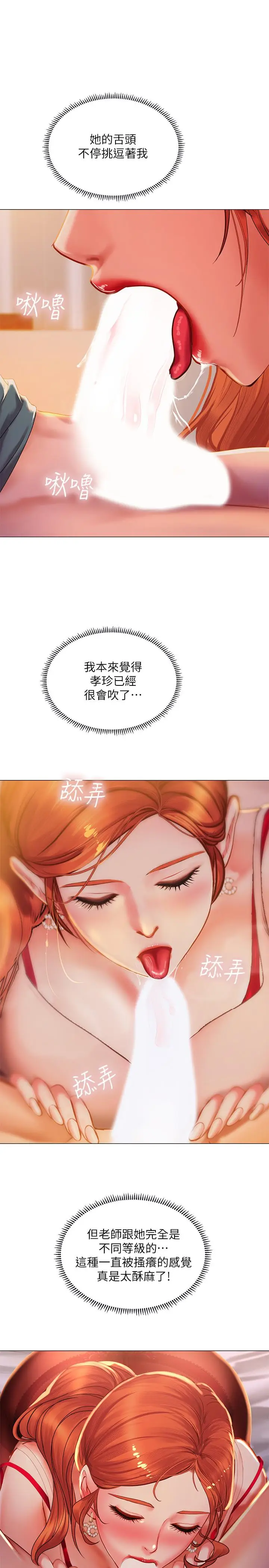 漫画《享乐补习街》第34话第26张图