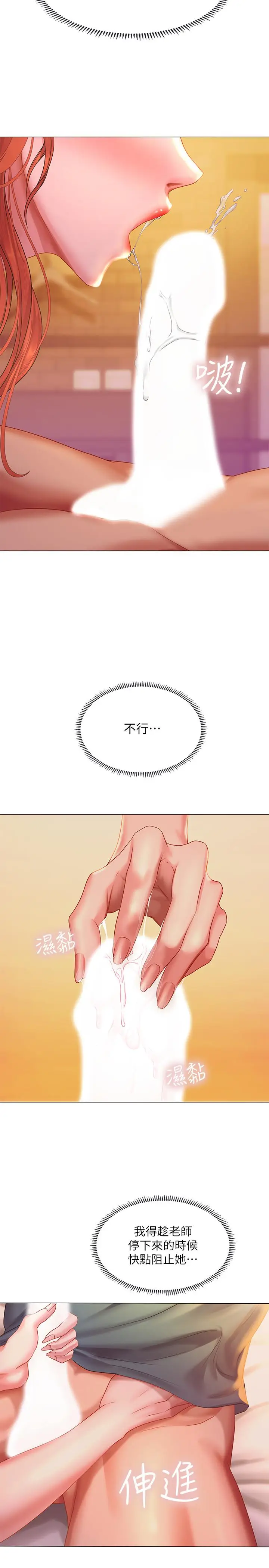 漫画《享乐补习街》第34话第28张图