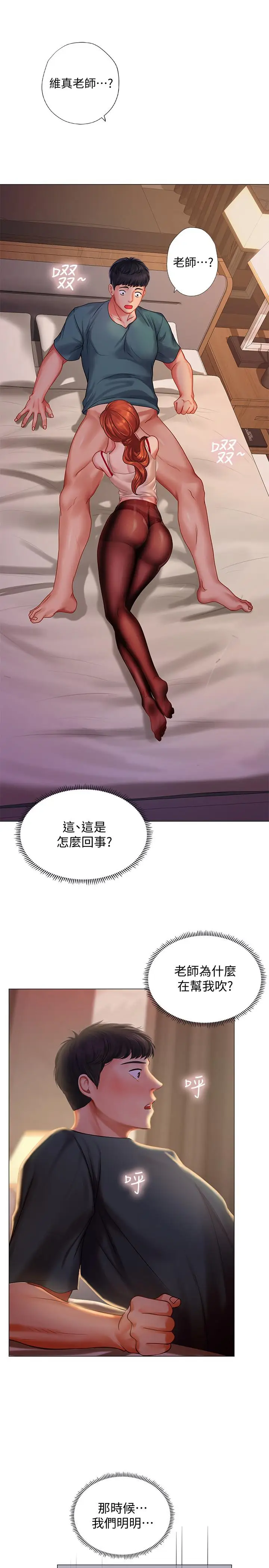 漫画《享乐补习街》第34话第3张图