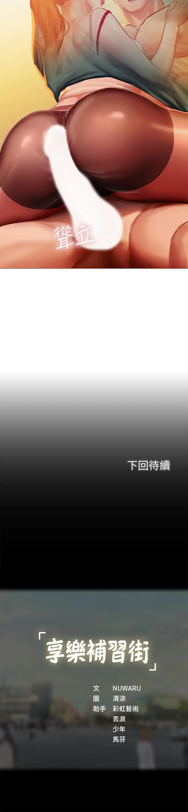漫画《享乐补习街》第34话第35张图