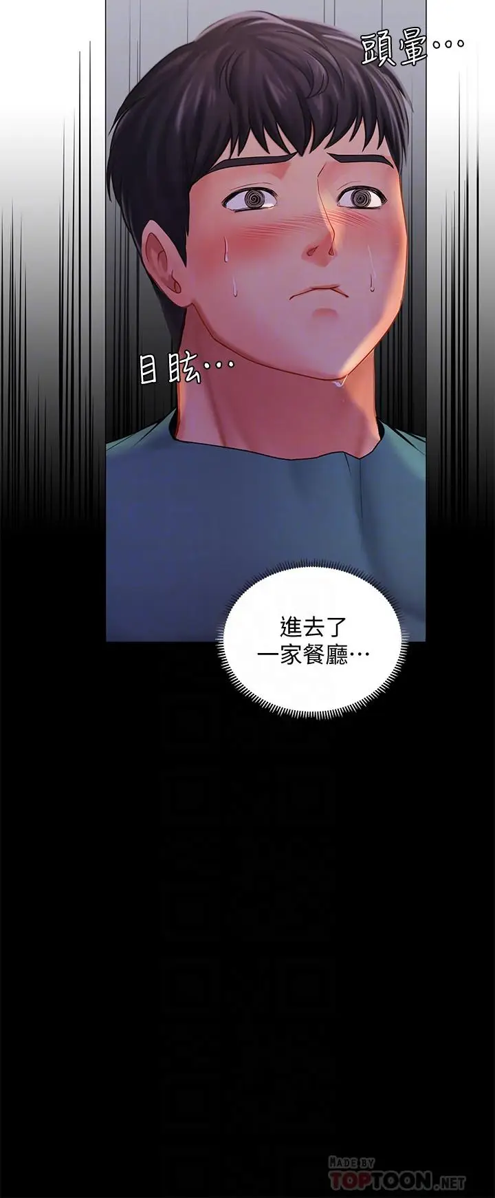漫画《享乐补习街》第34话第4张图