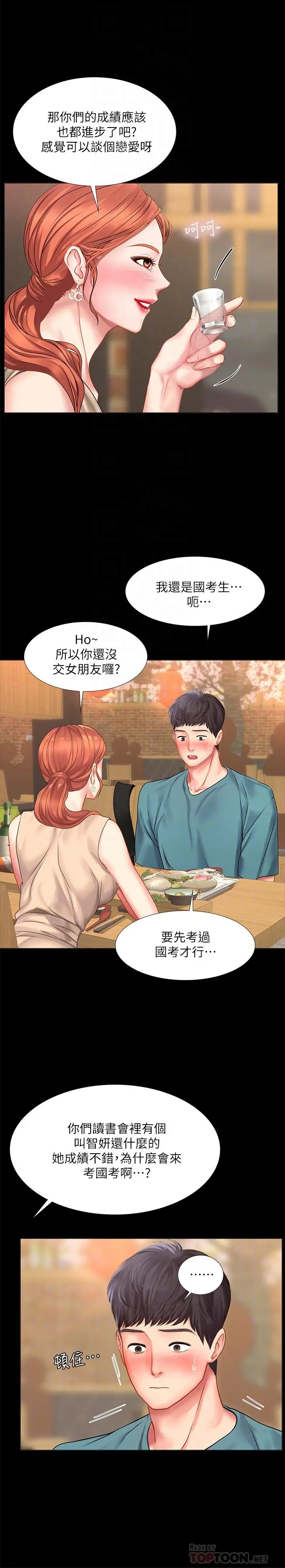 漫画《享乐补习街》第34话第8张图