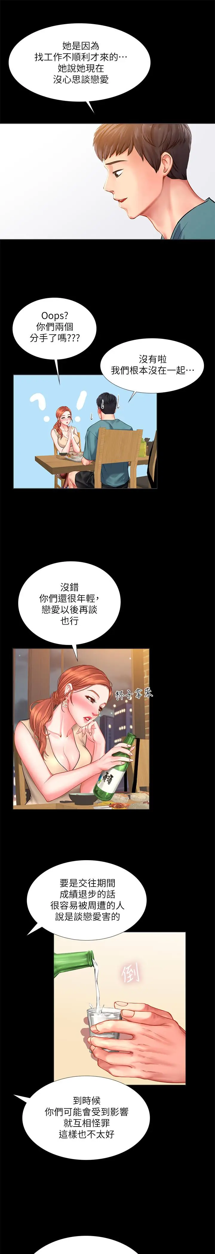 漫画《享乐补习街》第34话第9张图