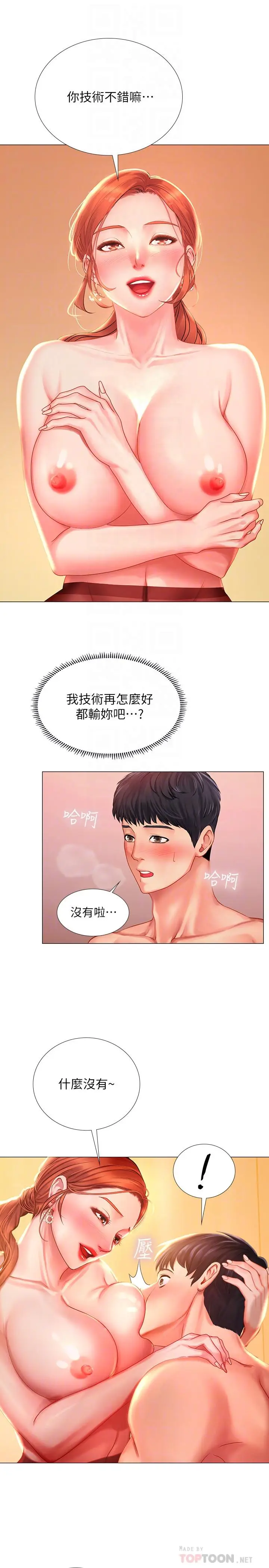 漫画《享乐补习街》第35话第10张图