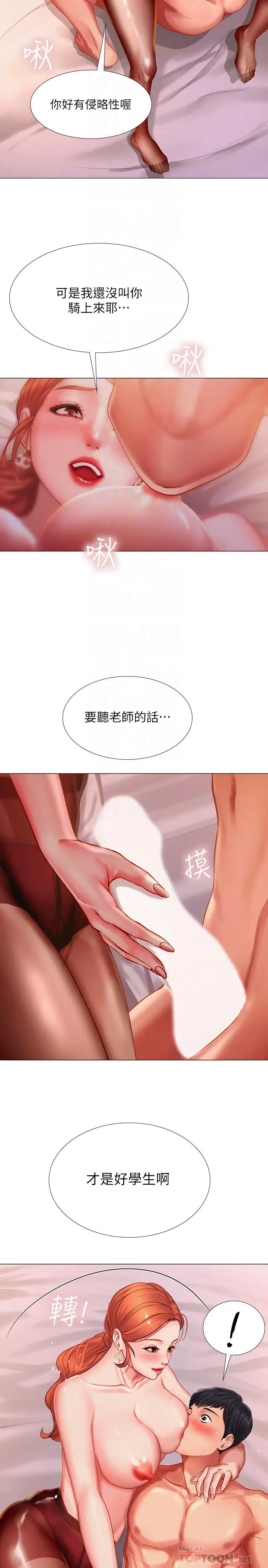 漫画《享乐补习街》第35话第12张图
