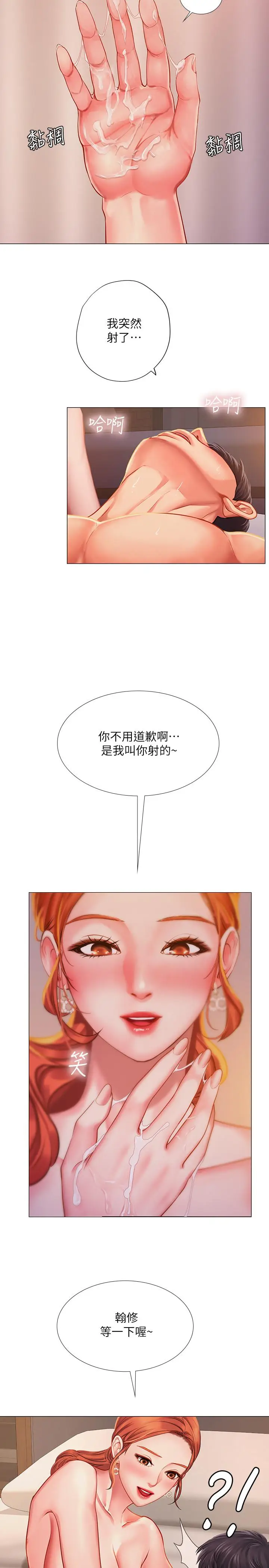 漫画《享乐补习街》第35话第19张图