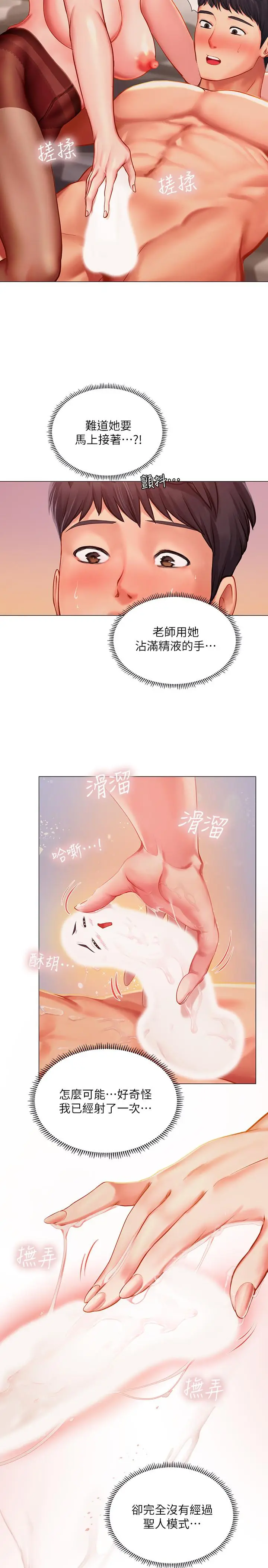 漫画《享乐补习街》第35话第20张图