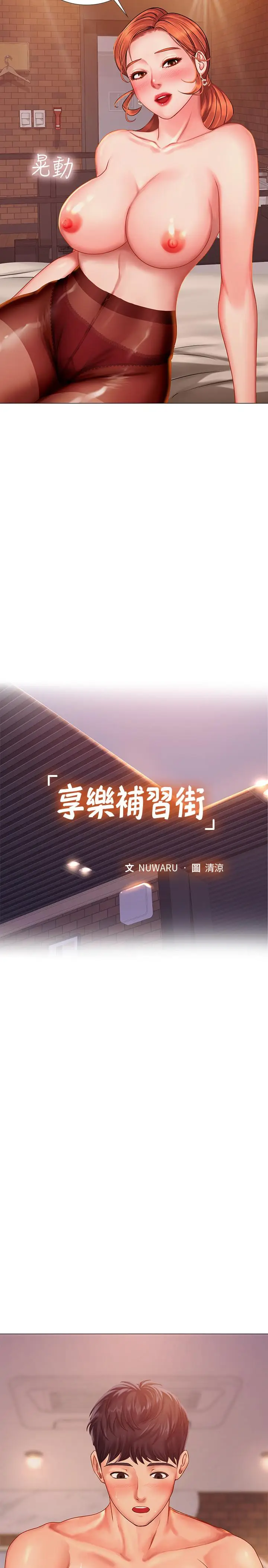 漫画《享乐补习街》第35话第23张图