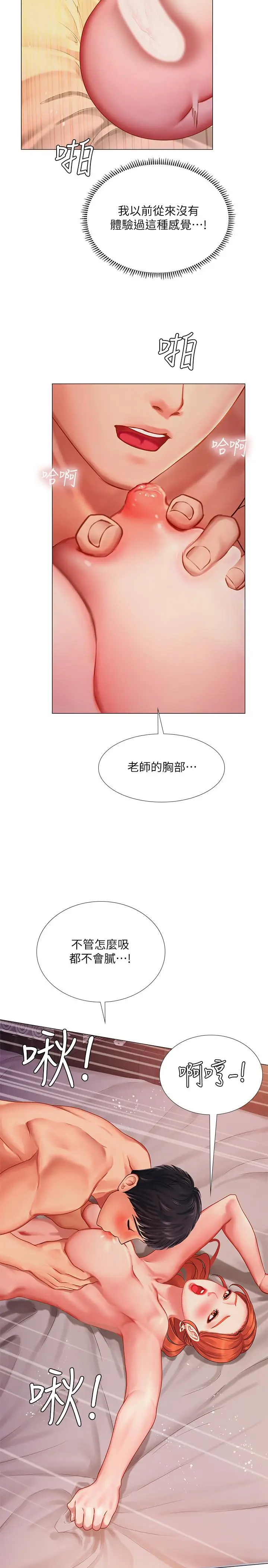 漫画《享乐补习街》第35话第32张图