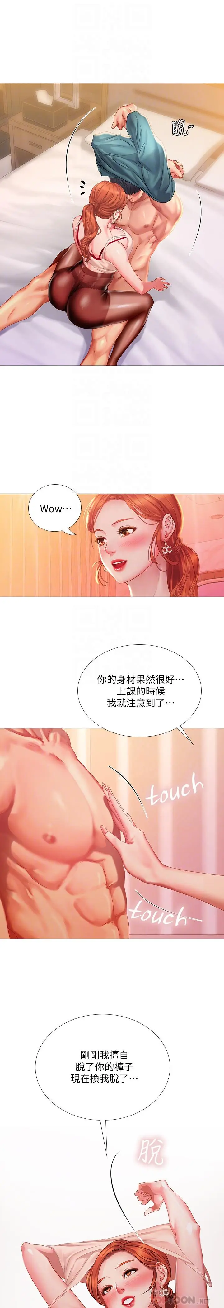 漫画《享乐补习街》第35话第6张图