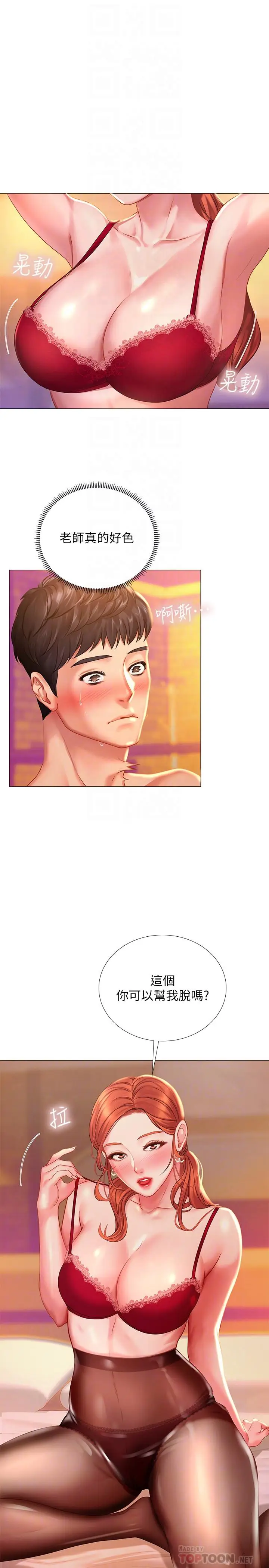 漫画《享乐补习街》第35话第8张图