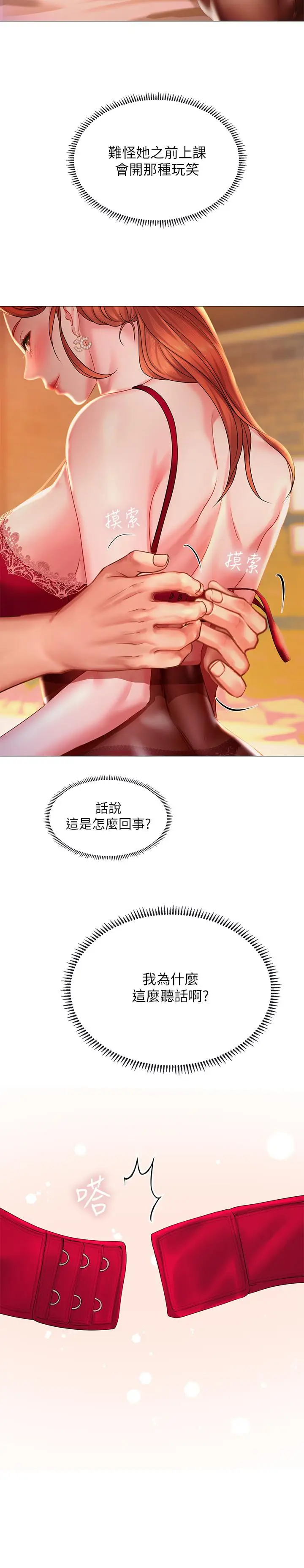 漫画《享乐补习街》第35话第9张图