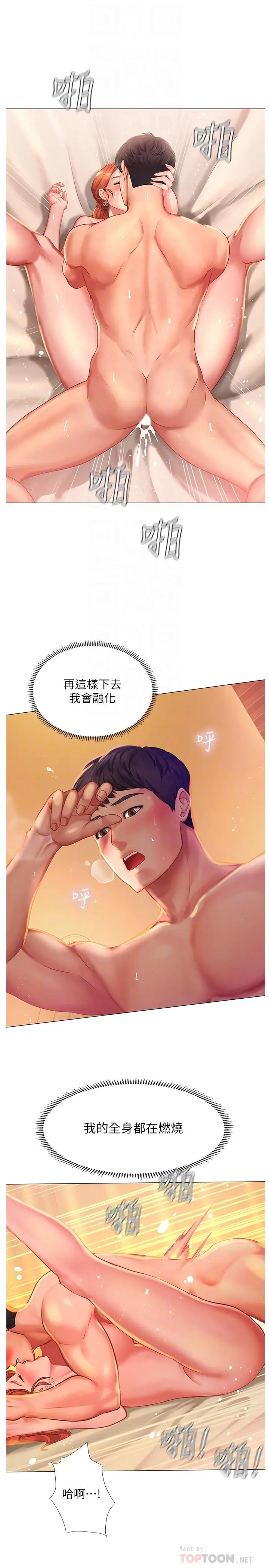 漫画《享乐补习街》第36话第18张图