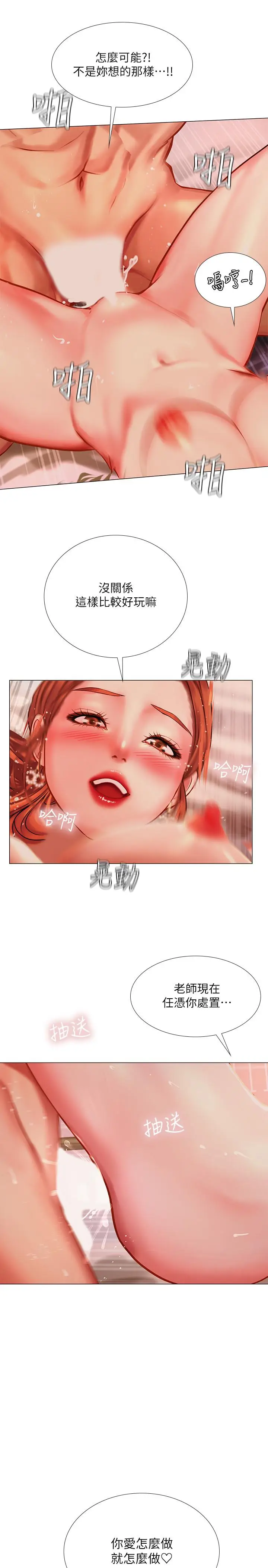 漫画《享乐补习街》第36话第2张图