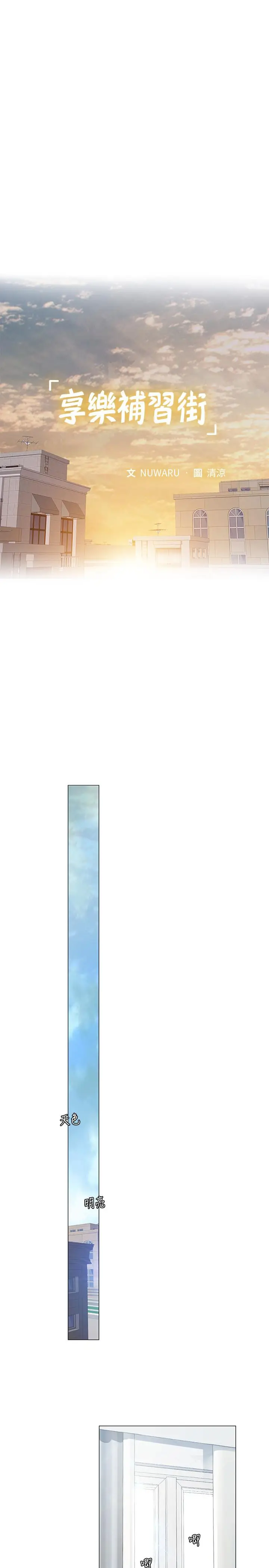 漫画《享乐补习街》第36话第24张图