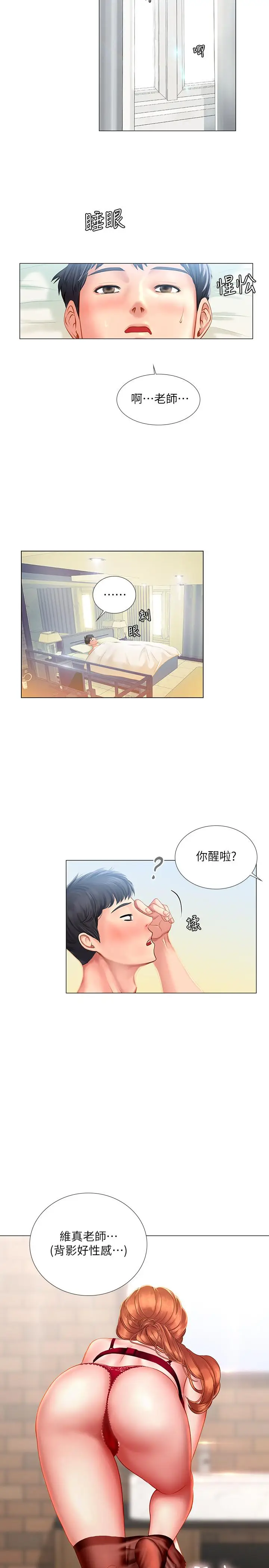 漫画《享乐补习街》第36话第25张图