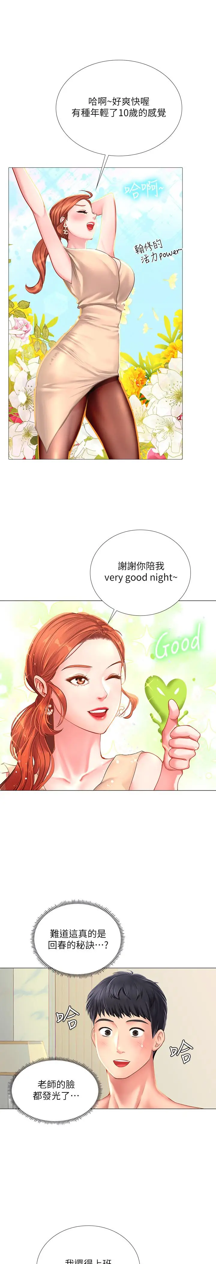 漫画《享乐补习街》第36话第28张图